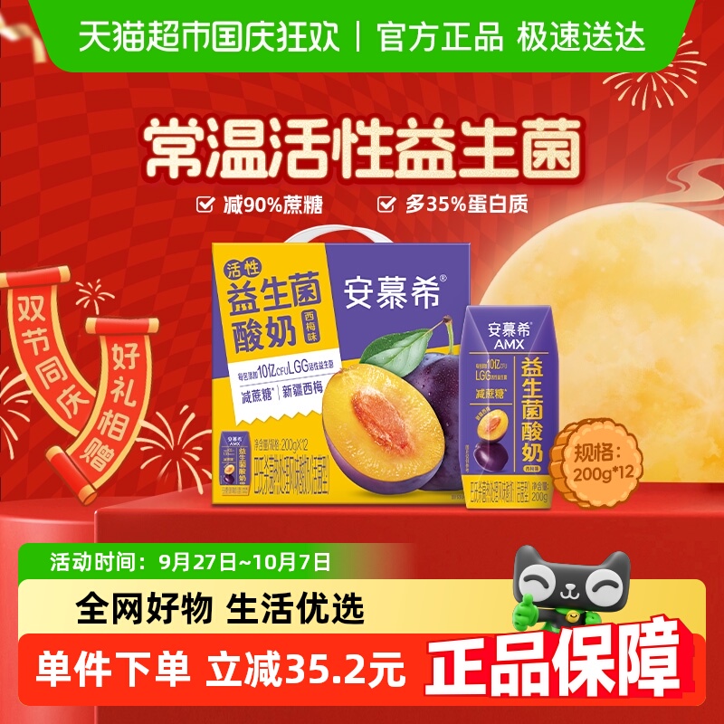安慕希活性益生菌西梅酸奶12盒