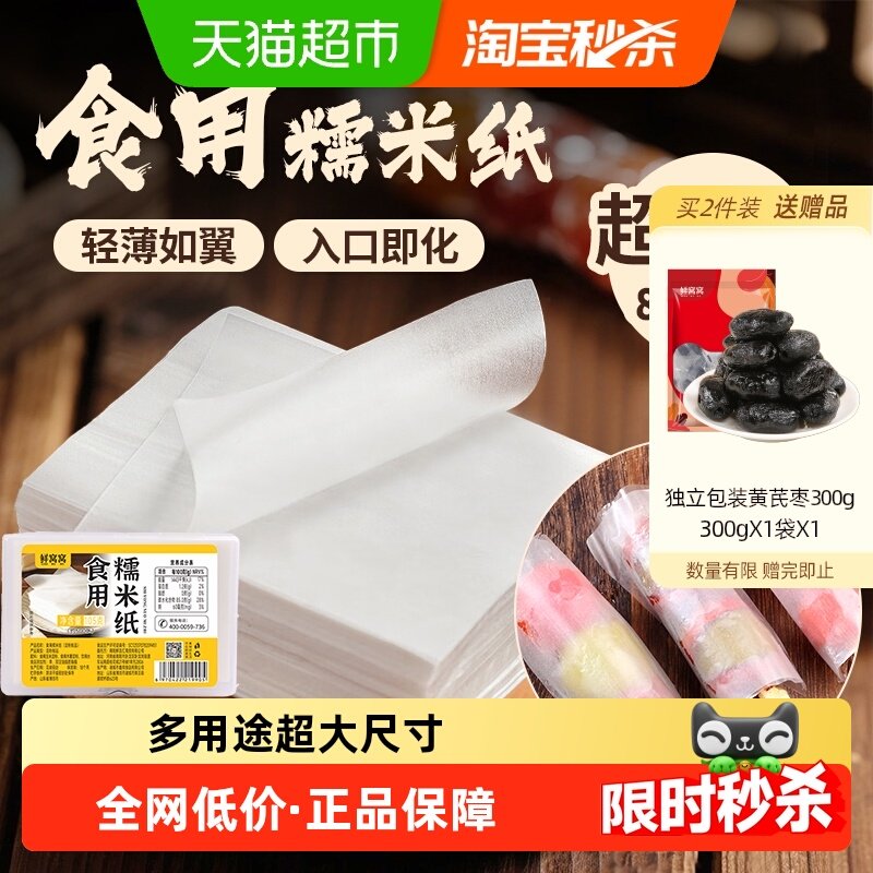 鲜窝窝糯米纸约500张8*11cm食用糖纸糖葫芦牛轧糖阿胶糕雪花酥,粮油调味/速食/干货/烘焙,糯米纸,淘宝优惠券,粉丝福利购,淘宝优惠卷