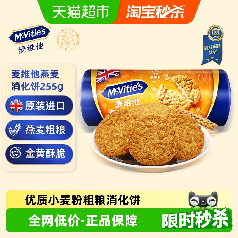 【进口】麦维他消化燕麦饼干255g*1袋粗粮代餐饱腹早餐下午茶零食