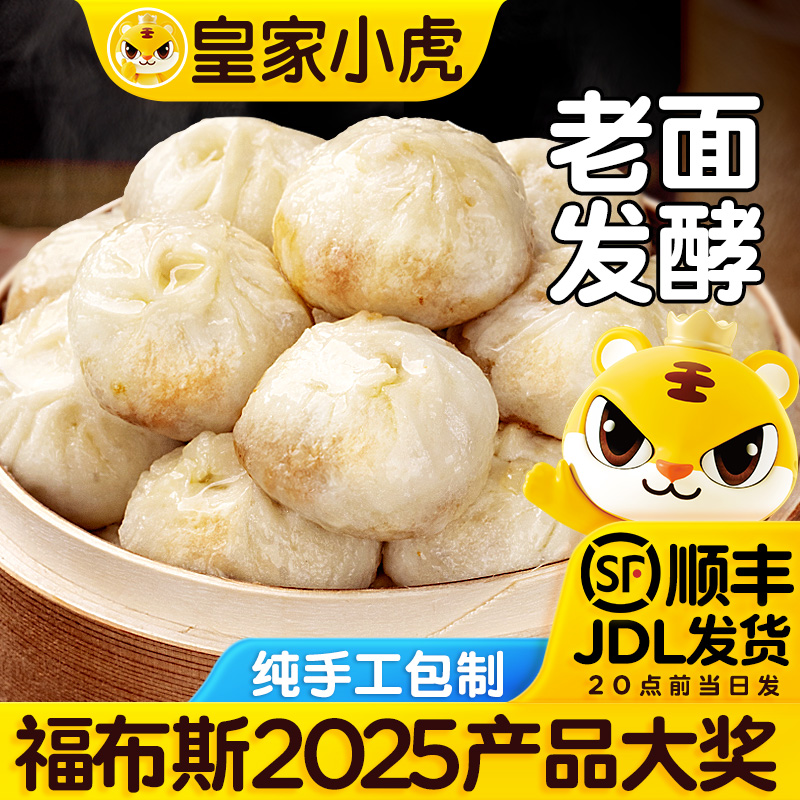 皇家小虎嵊州小笼包风味老面速食儿童早餐半成品糯米烧麦速冻包子