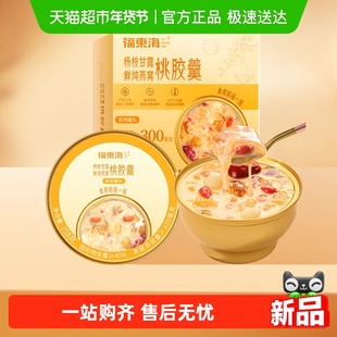 福东海杨枝甘露鲜炖燕窝桃胶羹早餐粥五谷杂粮滋补营养代餐