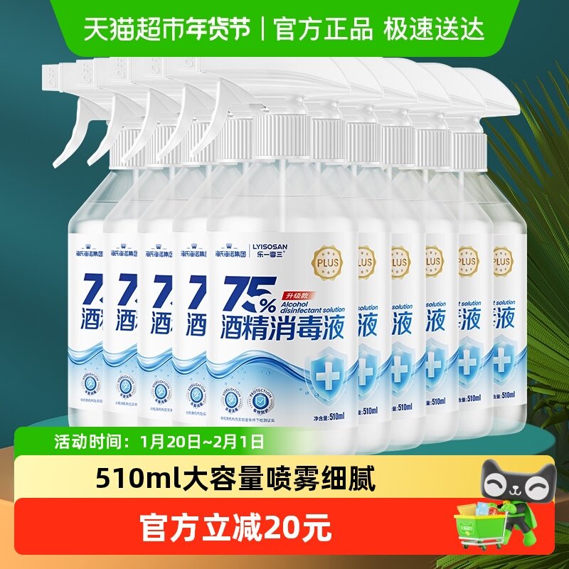 海氏海诺75%酒精喷雾医用乙醇消毒液510ml*10瓶伤口家用消毒液,保健用品,皮肤消毒护理（消）,淘宝优惠券,粉丝福利购,淘宝优惠卷