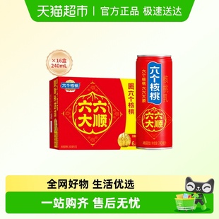 年货节礼盒养元 16罐饮料整箱核桃乳低糖 六个核桃六六大顺240ml
