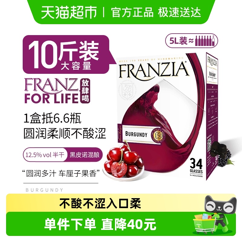 FRANZIA芳丝雅柔顺红10斤装盒装5L红葡萄酒微甜每日红酒聚餐送礼