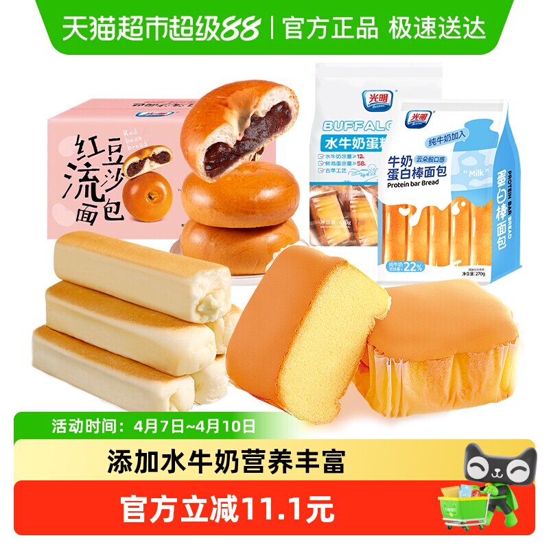 光明水牛奶蛋糕夹心蛋白棒面包超值组合装零食大礼包即食营养早餐