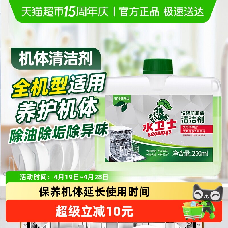 水卫士洗碗机专用清洁剂机体清洗剂除垢剂除油污除水垢水卫仕1瓶