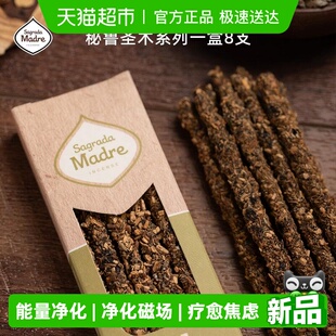SagradaMadre圣马德雷秘鲁圣木天然香薰香氛阿根廷线香净化能量