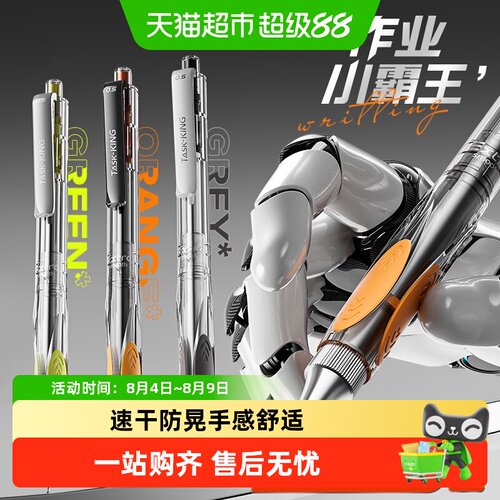 晨光防晃动按动中性笔不易脏手