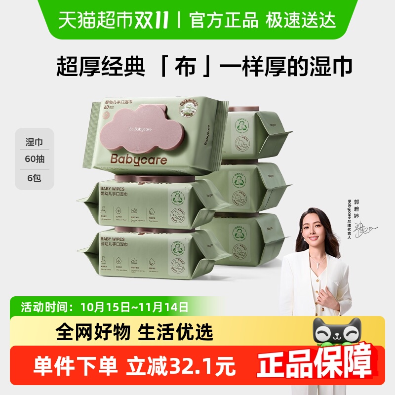 品牌直供-babycare加厚紫盖湿巾