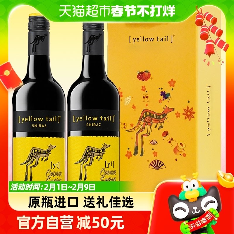 团购送礼！黄尾袋鼠缤纷系列西拉双支礼盒半干红葡萄酒750ml*2瓶
