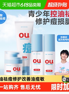 红色小象青少年控油男女孩青春期学生水乳霜洁面洗面奶护肤品套装