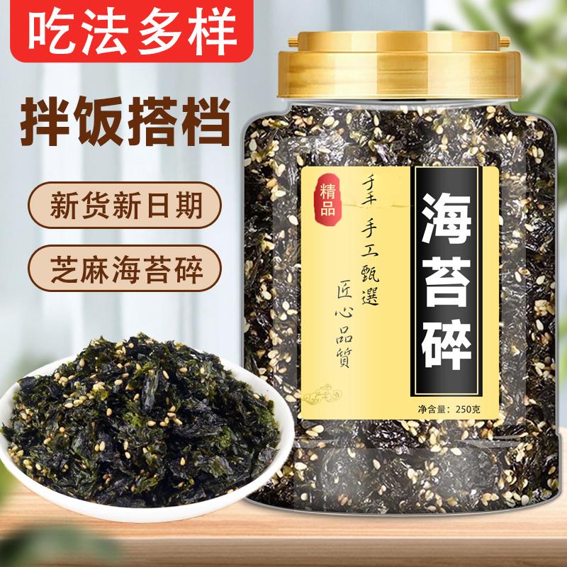 芝麻海苔碎拌饭料即食饭团紫菜包饭商用寿司材料炒海苔脆休闲零食