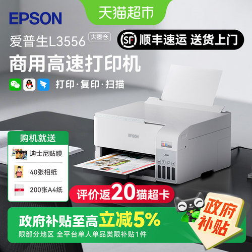 爱普生L3556墨仓式家用大印量