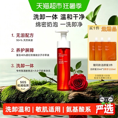 欧诗漫百花萃洁颜蜜120ml氨基酸精华洗面奶敏肌温和洗卸护三合一