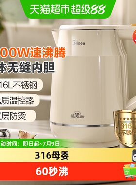 美的316不锈钢1500W防烫电热水壶