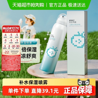 好孩子儿童补水保湿喷雾