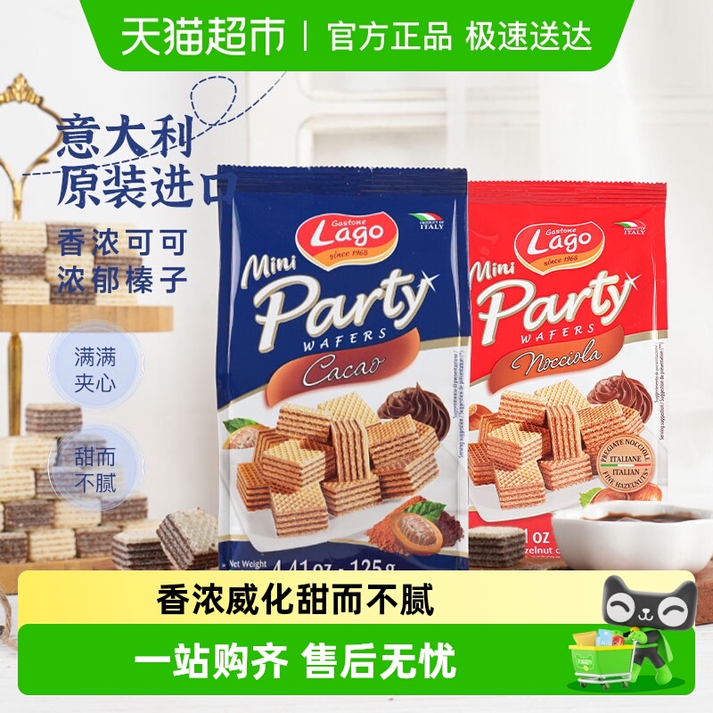 爱利地威化饼干可可酱/榛子125g*2意大利进口休闲零食追剧