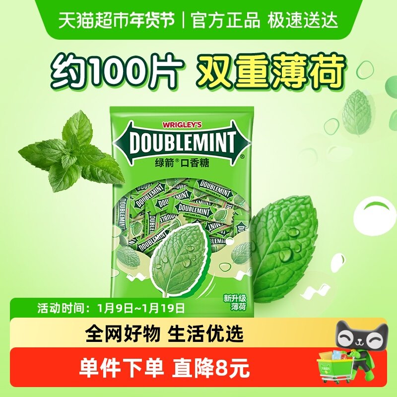 绿箭原味薄荷口香糖果100片装270g*1袋办公休闲零食饭后口气清新,零食/坚果/特产,口香糖,淘宝优惠券,粉丝福利购,淘宝优惠卷