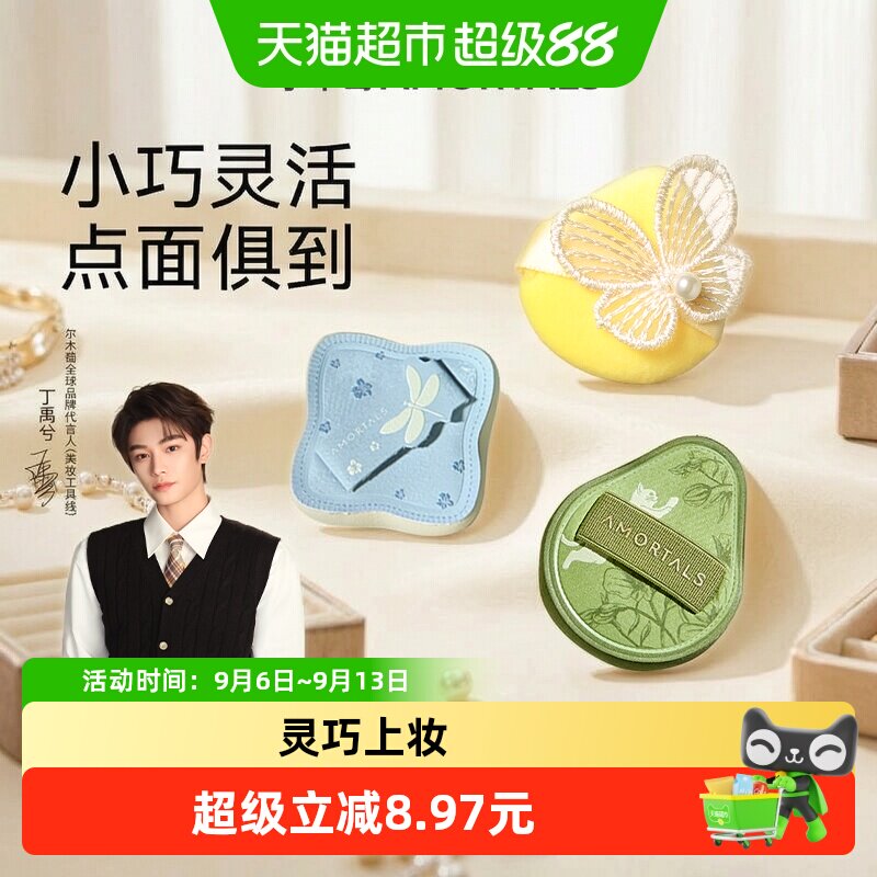 尔木萄MINI花园拇指粉扑一扑雾化图片