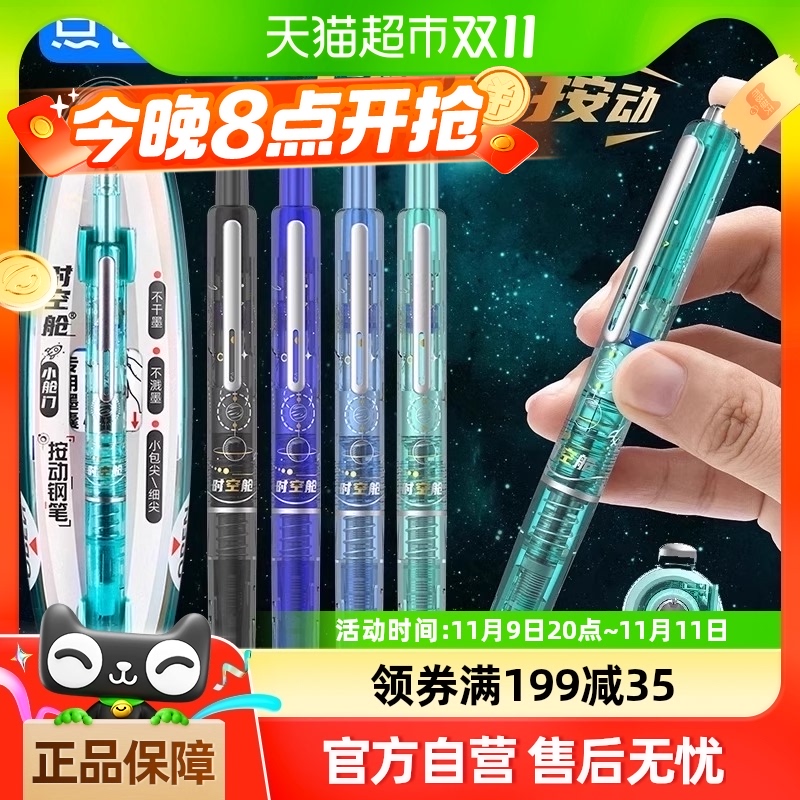 点石制笔时空舱按动钢笔可擦蓝墨蓝墨水DS-7158