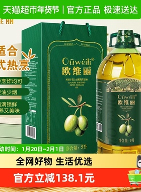 欧维丽olive西班牙原油进口橄榄油礼盒5L特级初榨混合橄榄果渣油