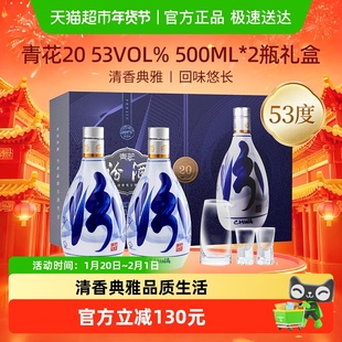 【年货礼盒】汾酒53度青花20清香型白酒礼盒500ml*2瓶送礼宴请