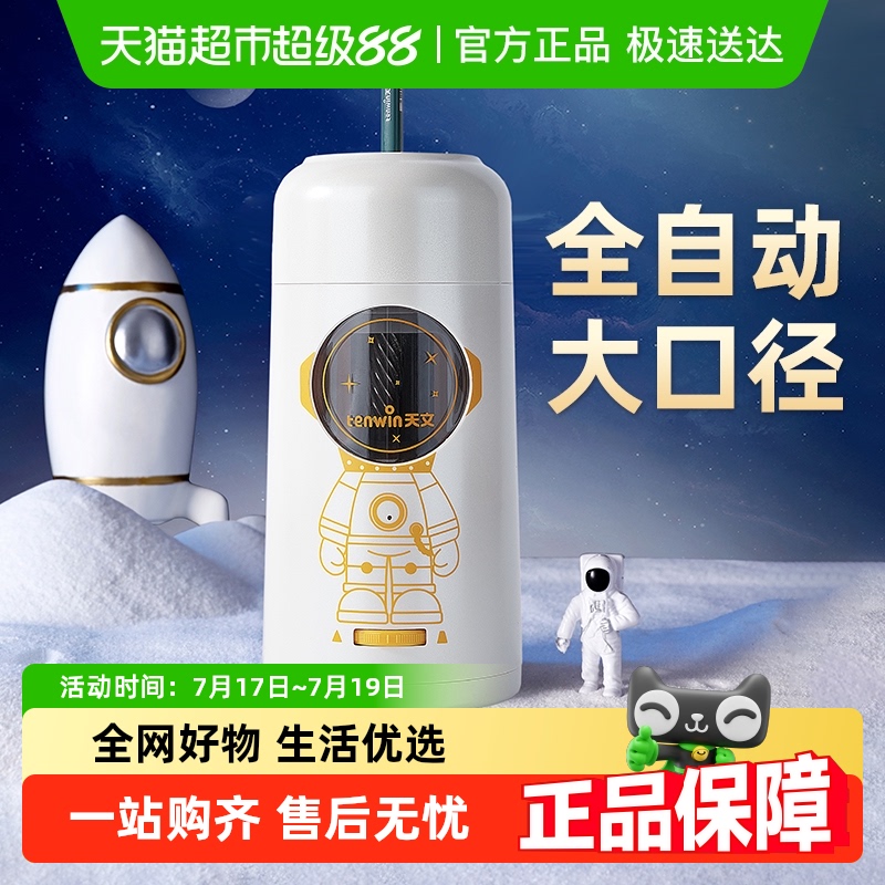 天文全自动大口径转笔刀削笔机