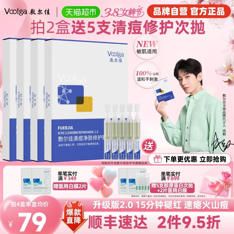 【重磅升级】敷尔佳清痘净肤修护贴2.0祛痘肌控油面膜补水水杨酸