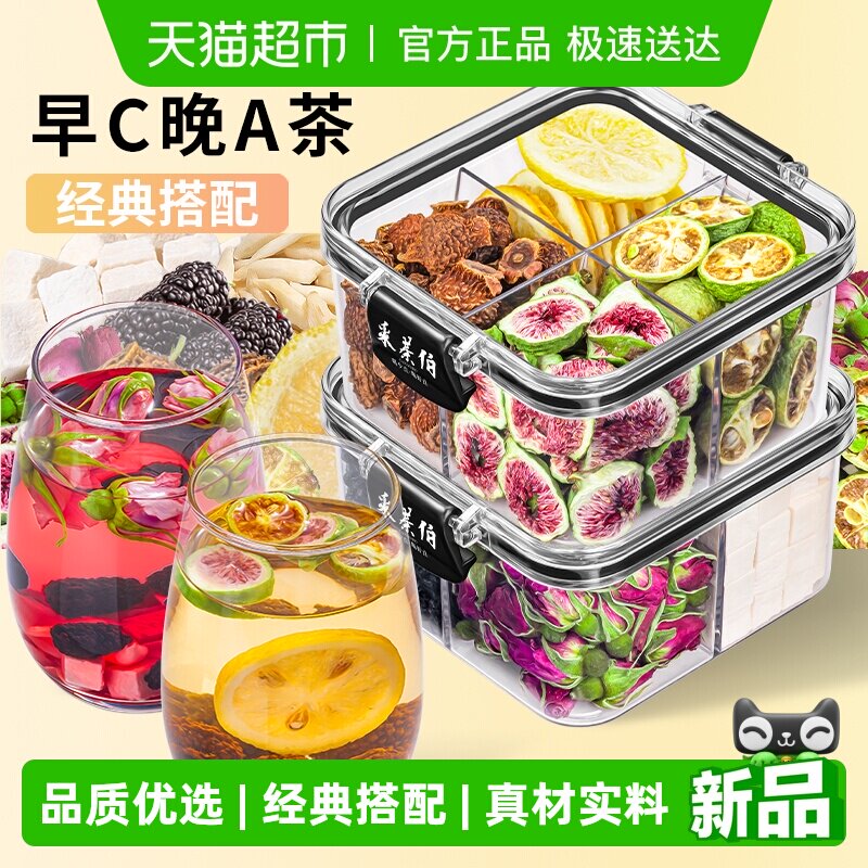 采茶伯早C晚A茶刺梨干无花果百合干桑葚茯苓玫瑰花茶组合泡水女神