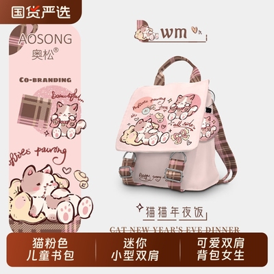 儿童迷你双肩包可爱奥松书包粉色小型背包女生2025新款卡通实用