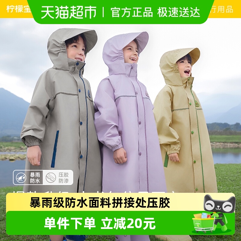 柠檬宝宝带书包位儿童雨衣