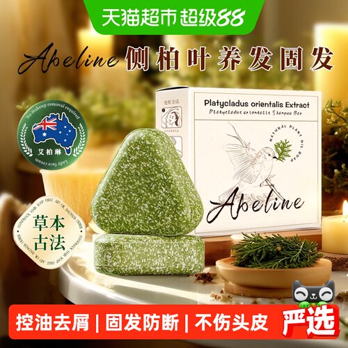 APPERLEY侧柏叶氨基酸皂养发控油