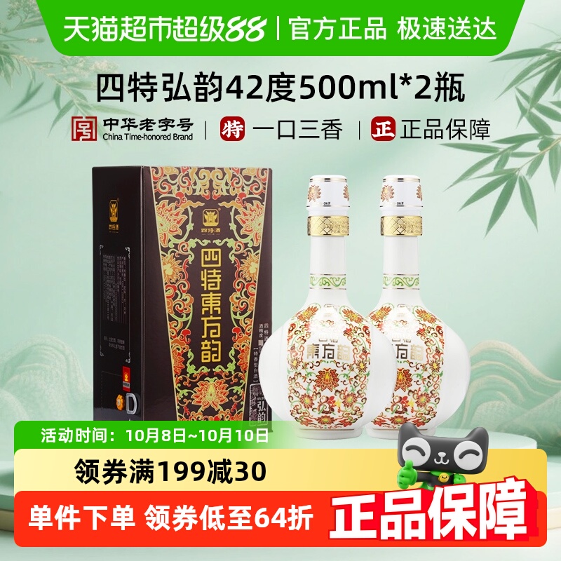 江西四特东方韵弘韵42度 特香型白酒500ml*2瓶纯粮食酒