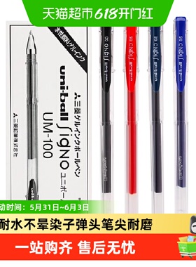 日本uni三菱UM-100中性笔子弹头水笔0.5黑色大容量学生刷题考试笔