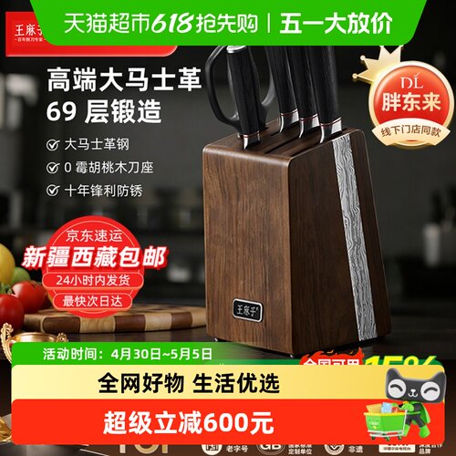 王麻子大马士革钢刀厨房套装