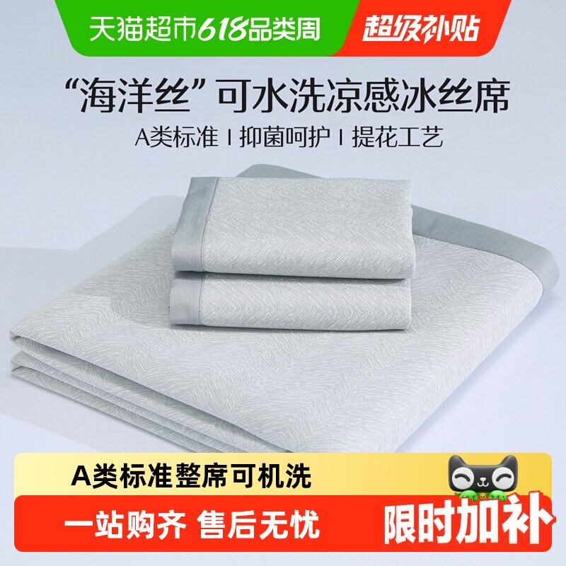 水星家纺凉感冰丝凉席A类夏季凉席学生宿舍夏天席子床上用品
