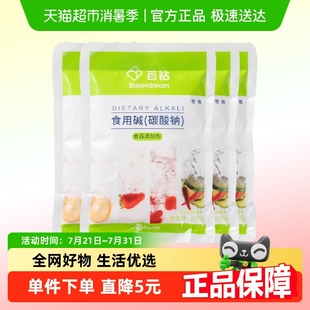 安琪百鉆食用堿250g 4袋烘焙家用堿面廚房清潔去污除垢 包郵