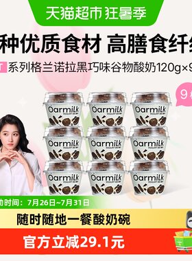 Oarmilk吾岛6种有益菌酸奶碗麦片