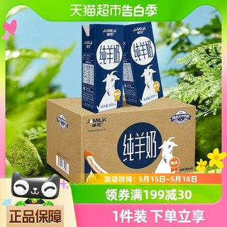 卓牧精选纯羊奶高钙山羊奶200ml*6盒儿童成人中老年好消化易吸收