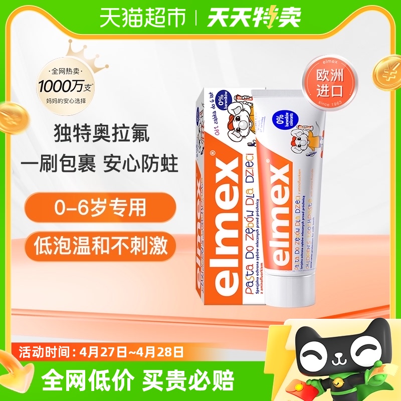 elmex艾美适专效防蛀0-6岁儿童牙膏50ml低泡温和含氟不辣嘴