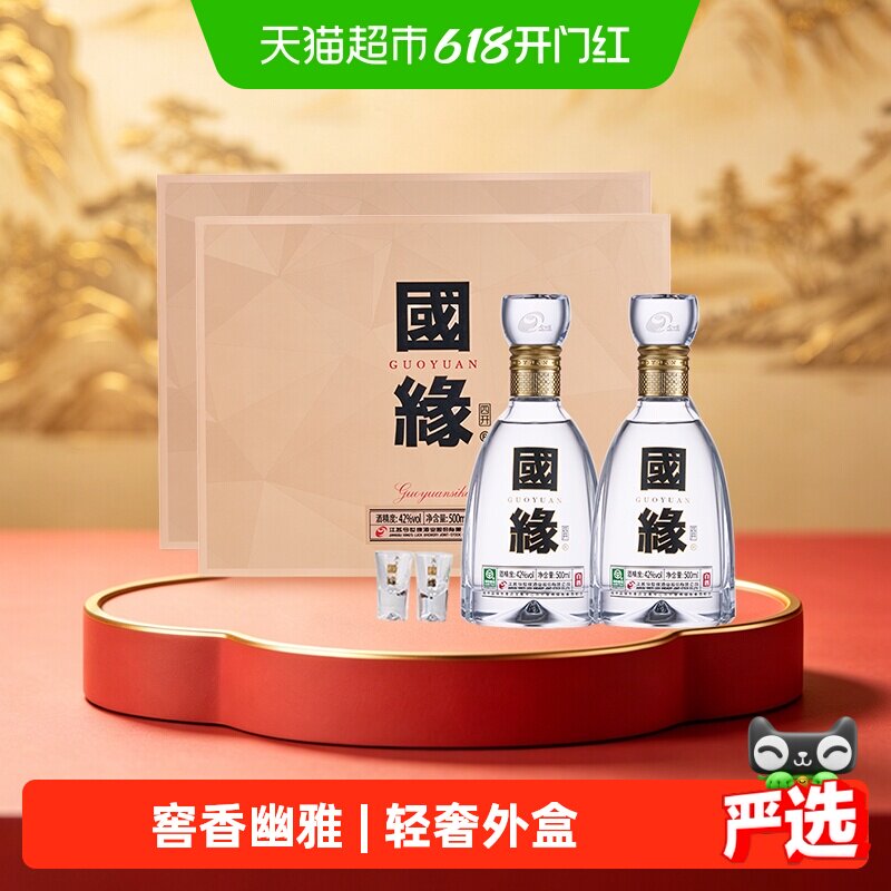 今世缘国缘四开42度500ml*2瓶*2礼盒装白酒 端午父亲节送礼