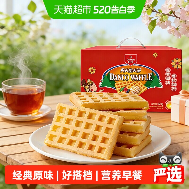 丹夫华夫饼经典原味送礼盒整箱囤货糕点心营养早餐软面包蛋糕720g