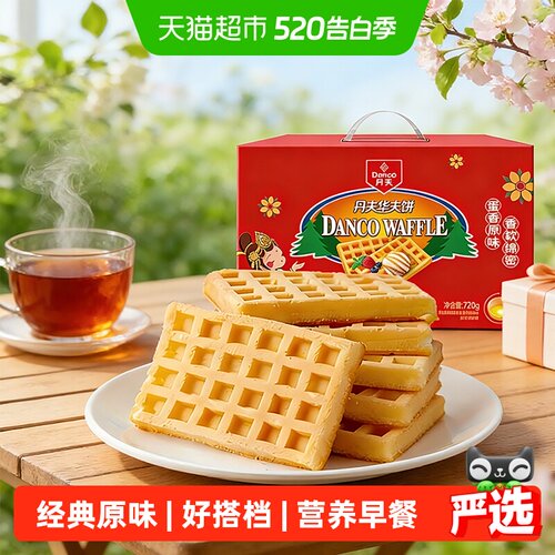 丹夫华夫饼松软可口开袋即食