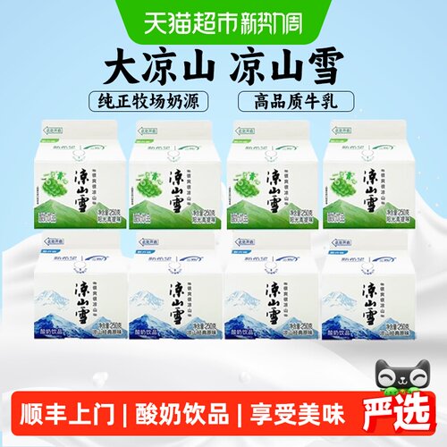 新希望凉山雪酸奶美味每一口