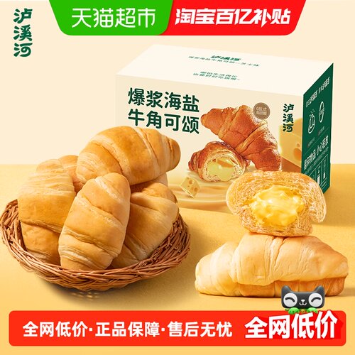泸溪河爆浆海盐可颂牛角包送礼