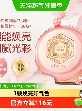 枫缇文莱红石榴精华油触肤即融