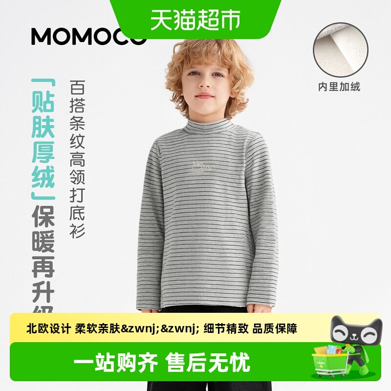 MOMOCO/玛米玛卡男童加绒打底衫2025冬季新款中大童休闲保暖内搭