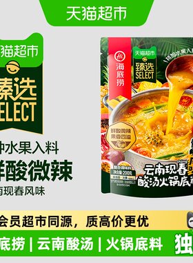 猫超臻选云南现舂海底捞火锅底料