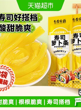 谷食密语寿司萝卜条开袋即食