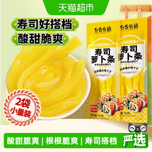 谷食密语寿司萝卜条开袋即食